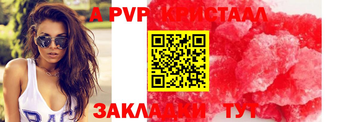 Альфа ПВП Соль  Альфа ПВП Crystall  Надым  APVP  что такое   Вход с VPN 