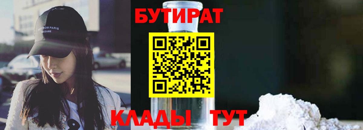 Бутират 99% Надым