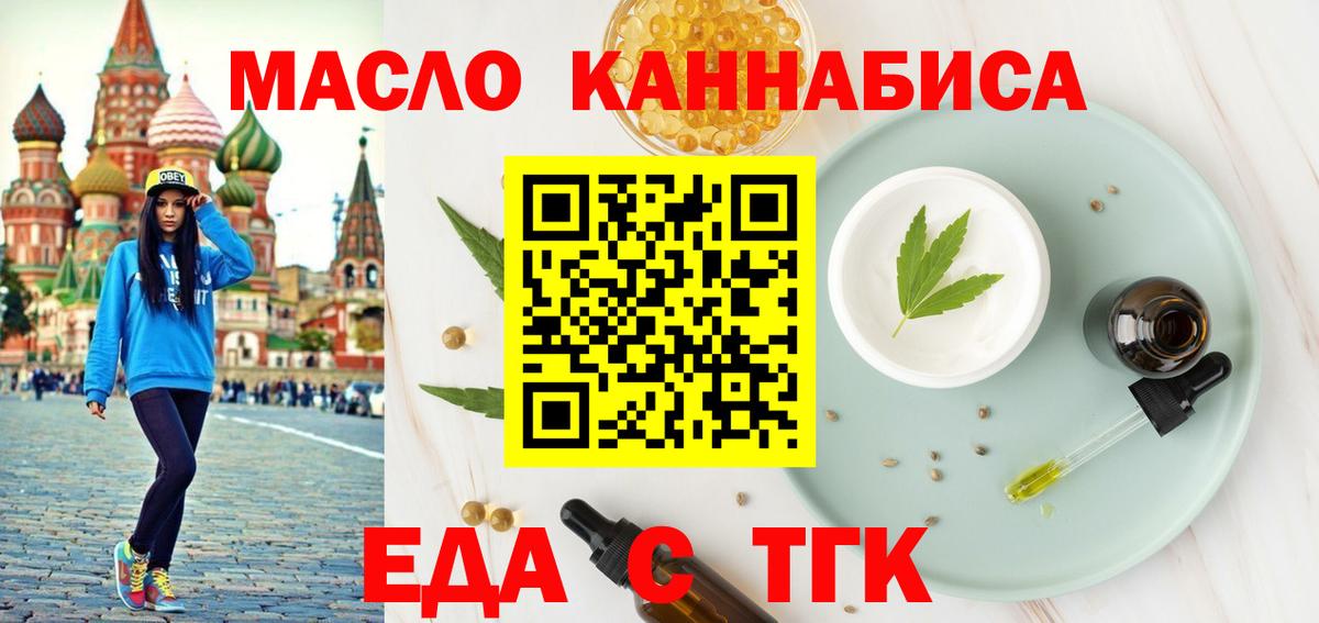 Надым  Еда ТГК марихуана  Вход с VPN 