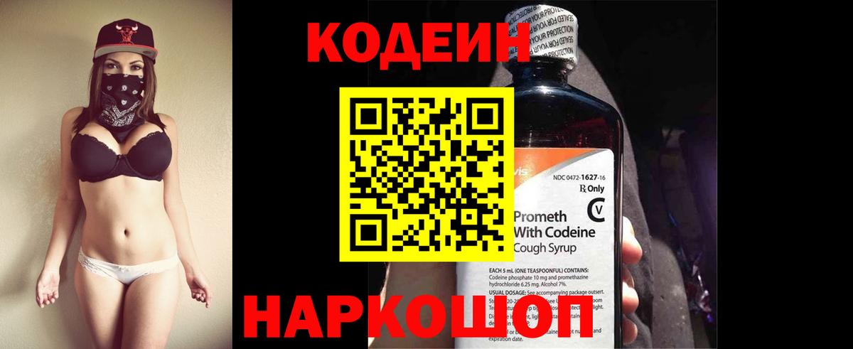 Надым  Codein напиток Lean (лин)  Codein напиток Lean (лин)  Вход с VPN 