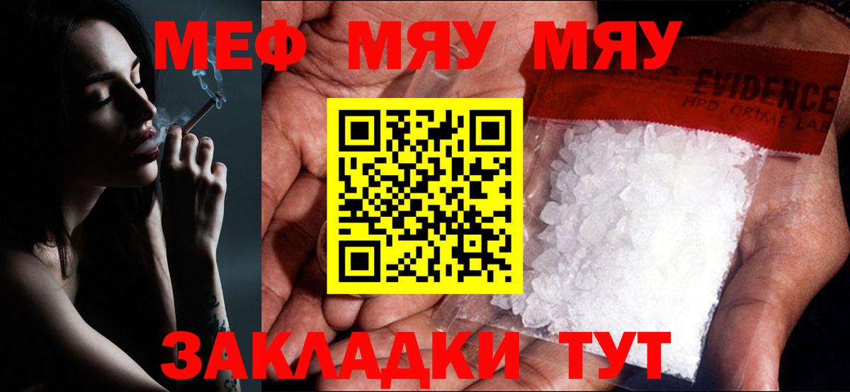Меф мяу мяу кристаллы Надым