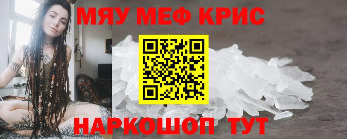 МЯУ-МЯУ VHQ  Мефедрон  МЕФ мяу мяу    ССЫЛКА  МЕФ  Вход с VPN  Надым 